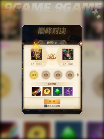 🔥三国问鼎山河🔥巅峰对决玩法攻略💡截图4