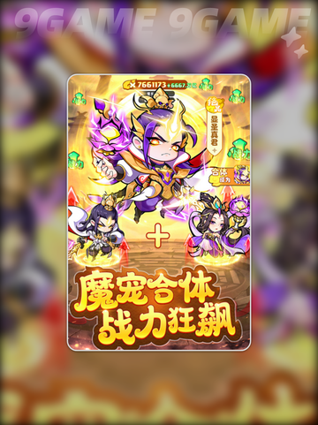 🔥魔宠降临六耳猕猴强度分析💥值得培养吗？🤔截图2
