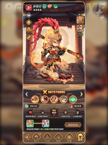 🔥巨神军师魔神攻略💥截图6