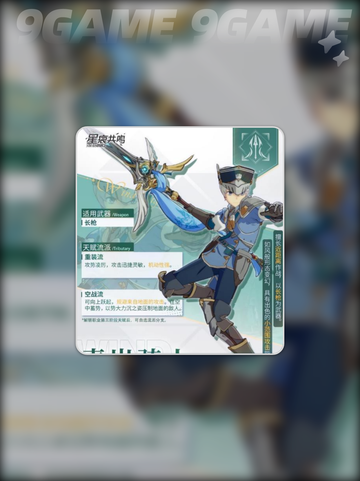 星痕共鸣流派介绍介绍截图6