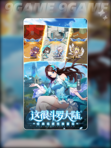 🔥《口袋斗罗大陆》竟然是它出的？💥截图5