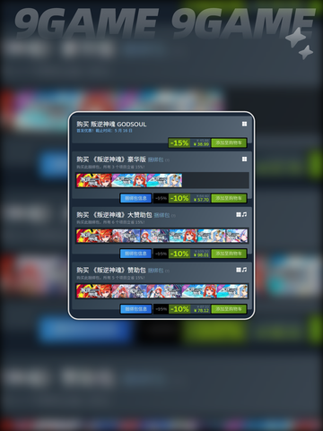 叛逆神魂发售价格多少分享截图3