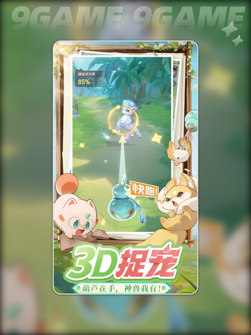 🔥灵兽大冒险公测时间曝光！🎮截图3