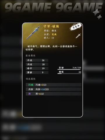 🔥下一站江湖2加点攻略来啦！✨截图4