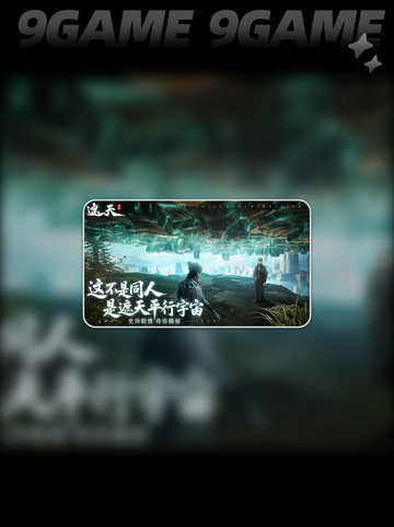 💥遮天世界竟是九天十地？游戏真相大揭秘🎉截图2