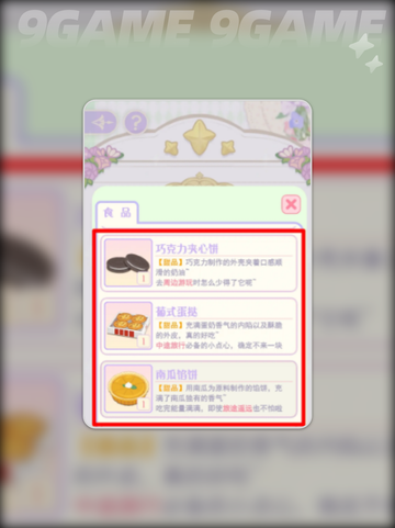 花花与幕间剧星光祭怎么选分享截图4
