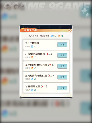 灵兽天工点爆肝攻略💥高效获取方式大公开✨截图4
