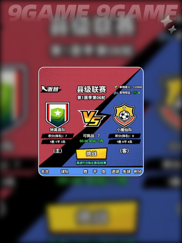 ⚽足球大人物钻石免费拿💥截图2