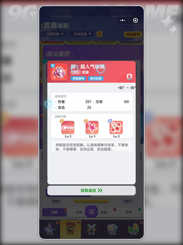 💥弹弹星球感电流派玩法大公开！✨截图4