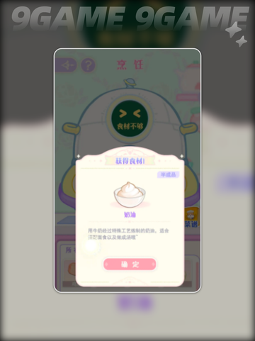 花花与幕间剧奶油食谱分享分享截图2