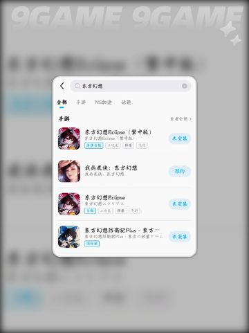 东方幻想ECLIPSE掉线？速看急救方法‼🎮截图4