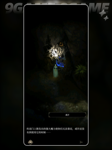 地下城堡4传送门🔥流放者之岛攻略✨截图4