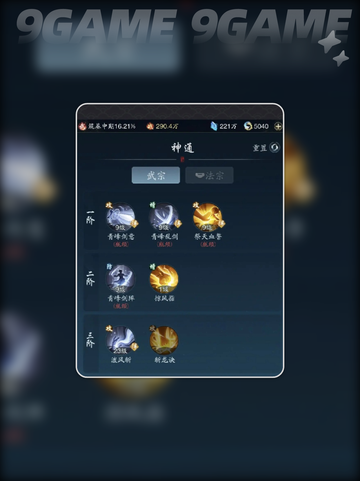🔥踏风行神通加点攻略🌟必看推荐！🎉截图4