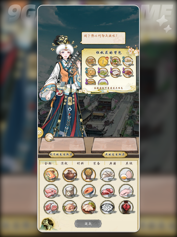 🔥华夏千秋食材全攻略！✨截图4