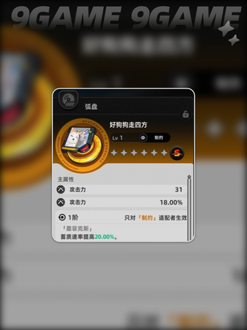 🔥异环手游S级武器大揭秘！✨截图3