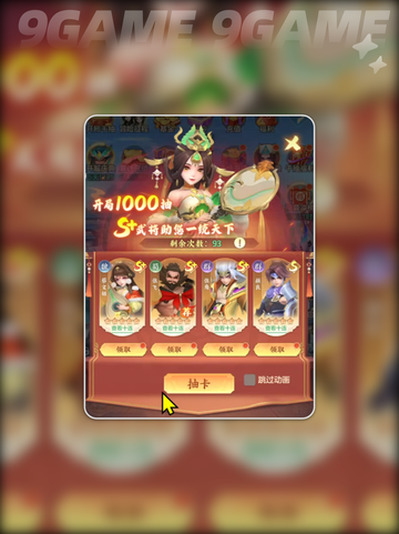 🔥三国自选神卡TOP3推荐！💥截图3