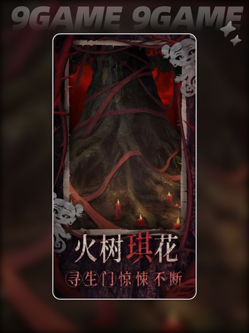 纸嫁衣8上线时间🔥超详细爆料来了！🎉截图4