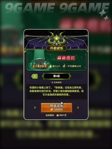 🔥迷雾大陆猎魔之旅💡活动内容大揭秘！截图4