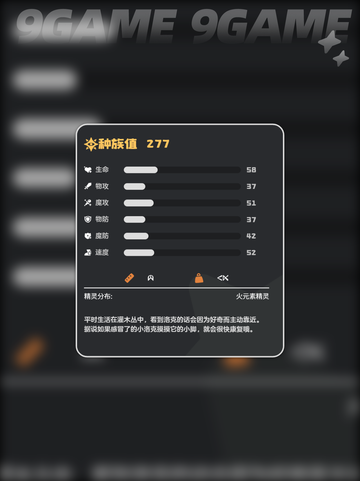 洛克王国世界胡萝卜种族值分享介绍截图3