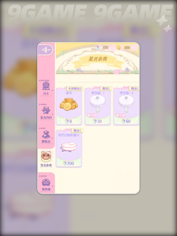 ✨花花揭秘幕间剧星光杂货，快来抢购🔥截图4
