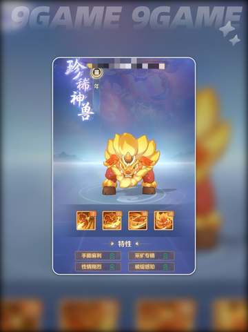 🔥灵兽大冒险：必选神兽清单✨截图3