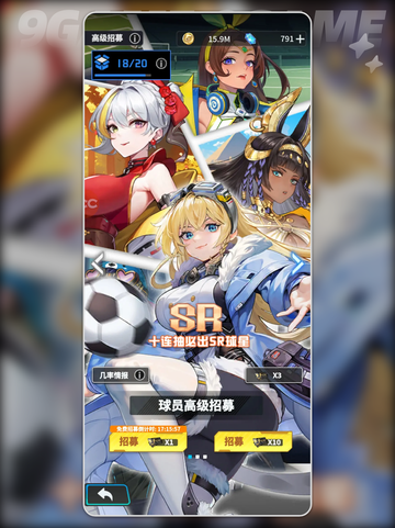 🔥萌神契约球员TOP推荐💥截图2