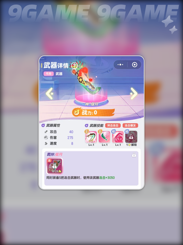 🔥弹弹星球最强武器推荐✨截图3