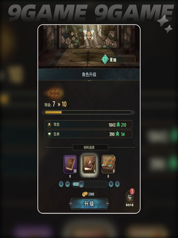 风之痕迹角色升级攻略💥轻松满级不是梦✨截图6