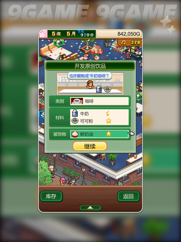 🔥创意咖啡店物语汉化版评测✨截图5