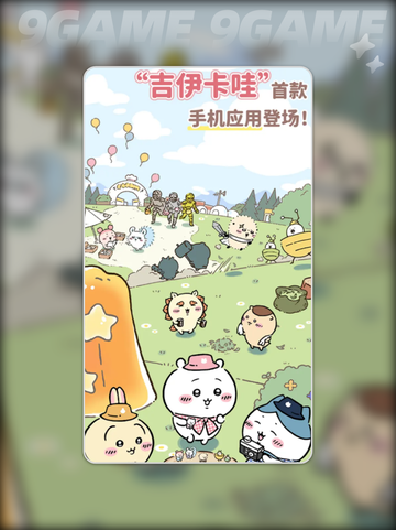 chiikawa手游安卓在哪下介绍截图2