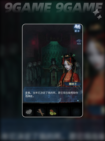 🔥纸嫁衣8男女主名字曝光！✨截图5