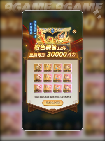 巨神军师💰微氪变强秘籍🔥截图4