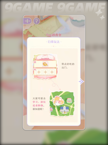 花花与幕间剧出行怎么玩介绍截图3