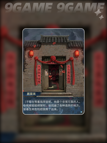 🔥纸嫁衣8男女主名字曝光！✨截图2