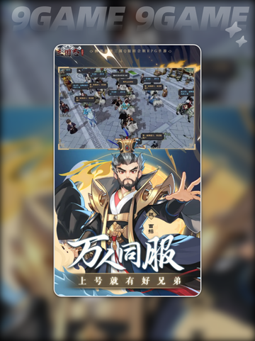 三国志异闻录手游怎么玩介绍截图3