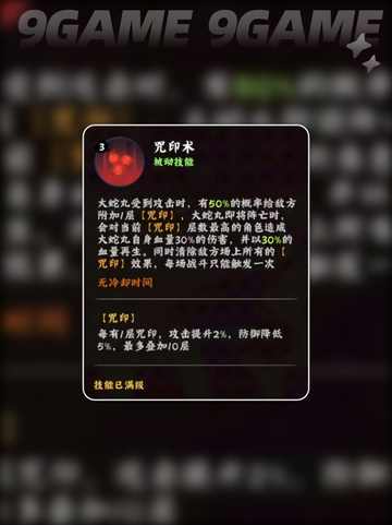 🔥大蛇丸实力逆天？木叶最强叛忍解析！💥截图4