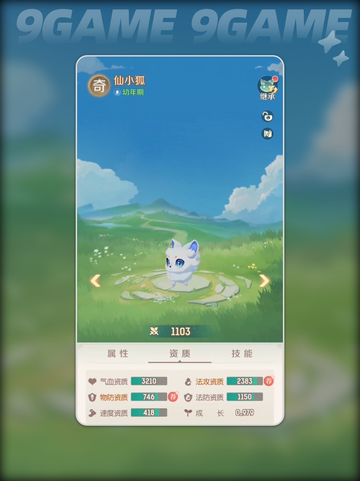 🔥灵兽大冒险仙小狐攻略🌟技能全解析！🎮截图2