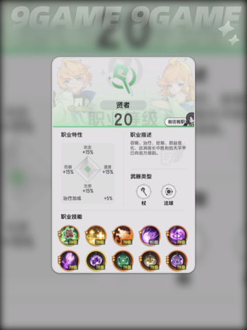 杖剑传说🔥贤者转职选哪个最强？👇新手必看💡截图4