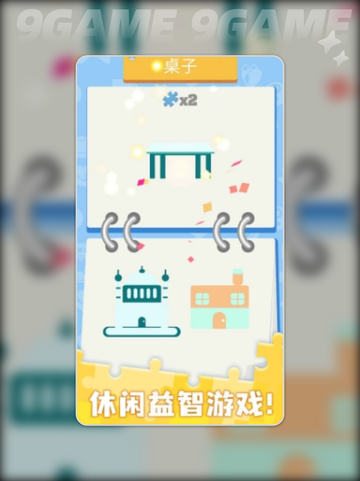 🔥爱玩拼图公测时间曝光！⏰📅截图3