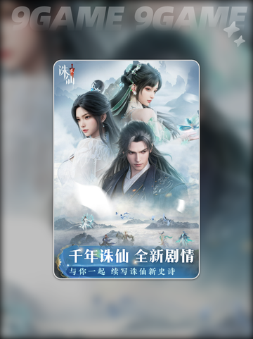🔥诛仙2手游内存多少？2025最新爆料！💥截图2