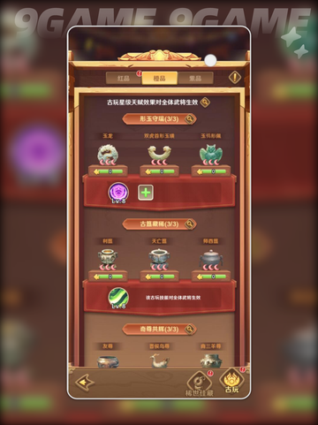 巨神军师古玩秘籍🔥速领💥截图2