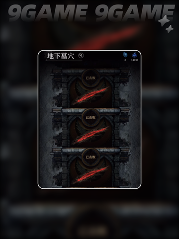 🔥地下城堡4战力飙升攻略✨截图5