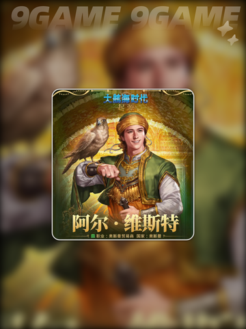 🚢大航海传奇航海士揭秘🔥截图5