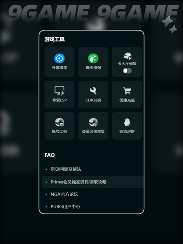 绝地求生加速器哪个好介绍截图5