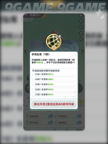 💎宝玉词条装配攻略！曙光重临必看✨截图4