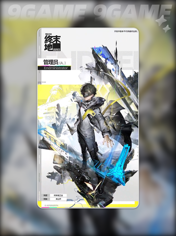 《🔥明日方舟终末地男主曝光？管理员身份大揭秘！💥》截图6
