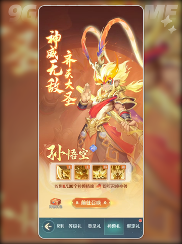 灵兽大冒险孙悟空技能书推荐🔥2025最🔥打法攻略✨截图2