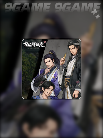 🔥古龙群侠录爆爽体验！💥截图2