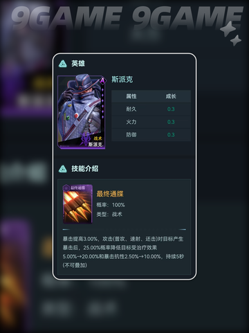 🌟群星纪元紫卡英雄推荐：必选这几个🔥截图4