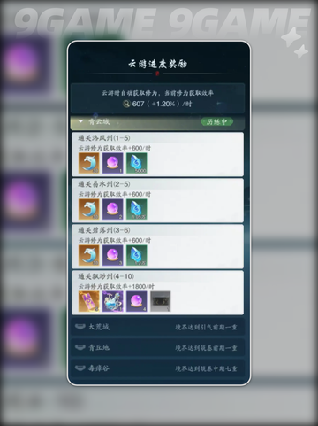 踏风行修为怎么提升分享截图4